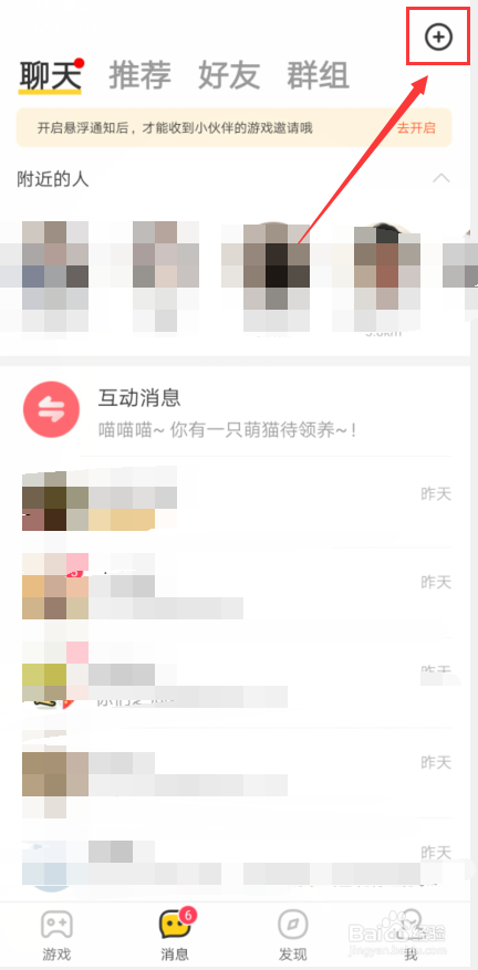 玩吧怎样添加好友
