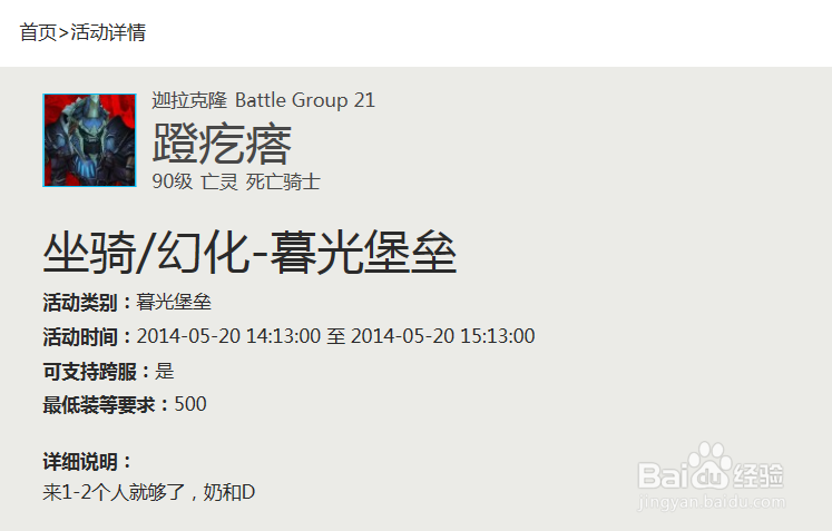 魔兽世界:组团/招募平台