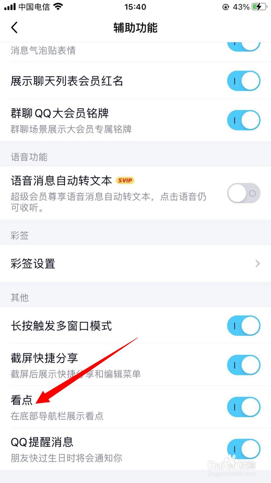 QQ如何设置在底部导航栏展示看点