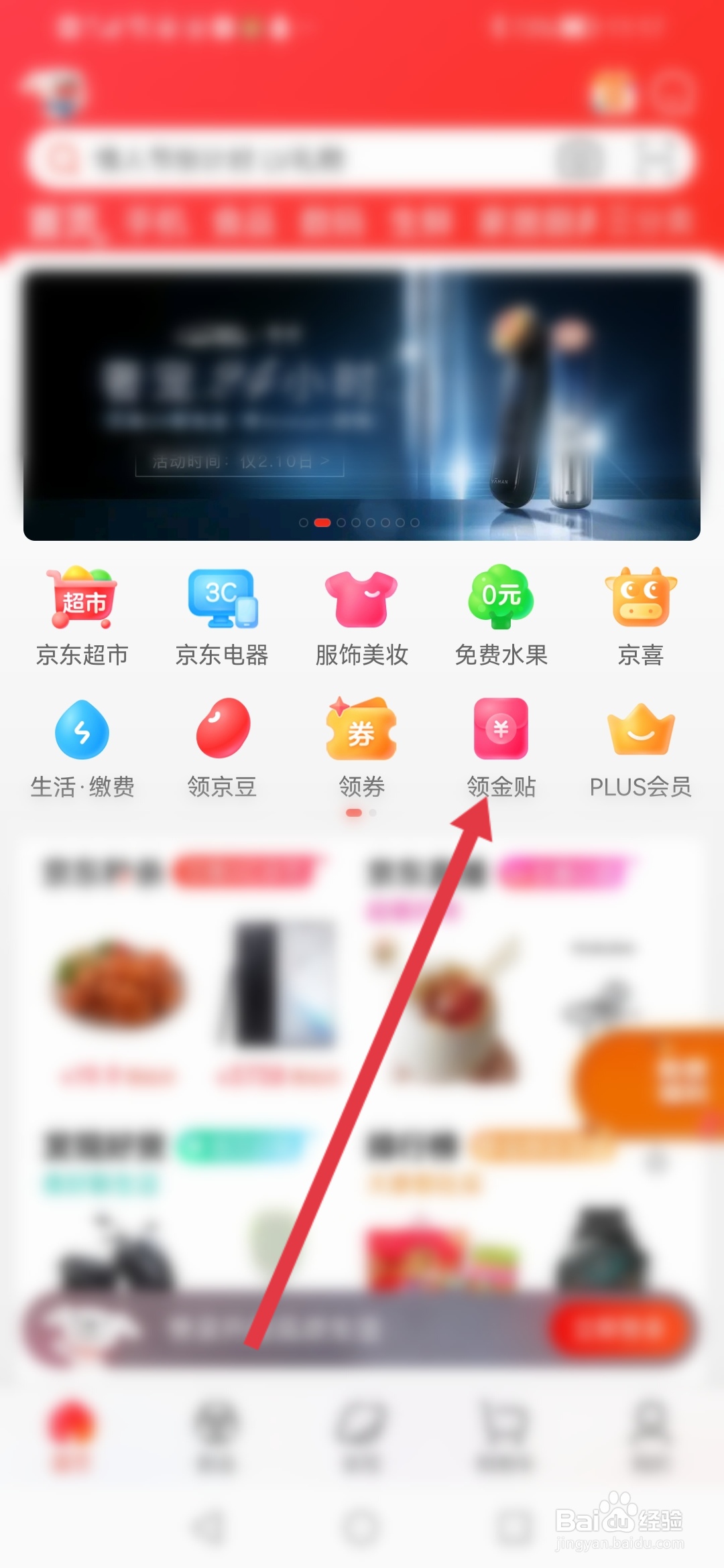 京东怎么签到领金贴