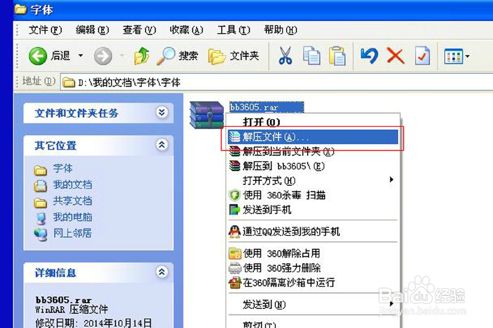 Windows系统怎么添加字体（XP系统添加字体）