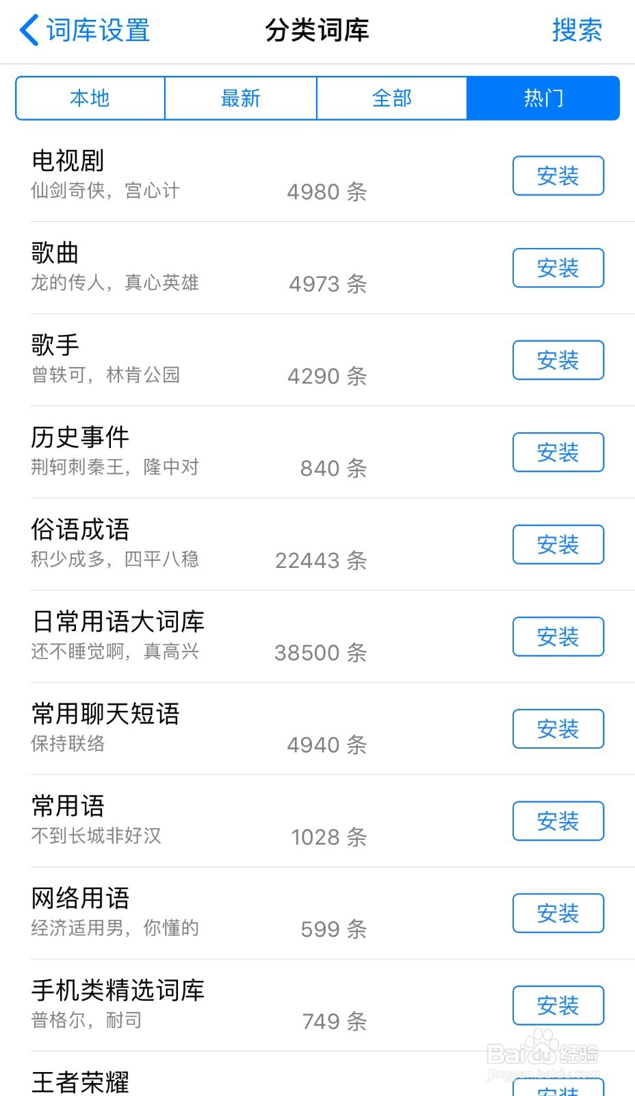 百度输入法下载词库的方法