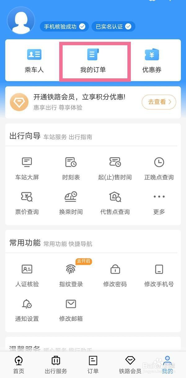 12306怎么查询三个月前历史订单