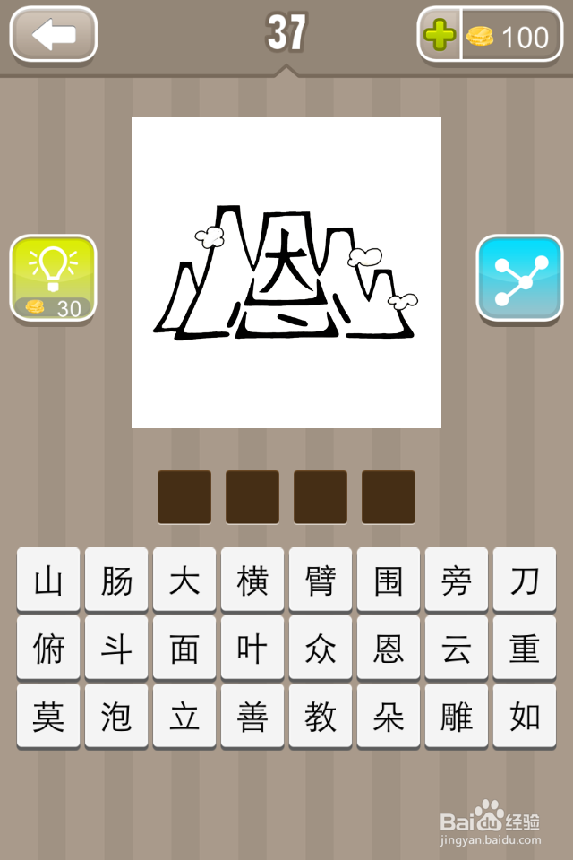 看图猜成语答案33-50