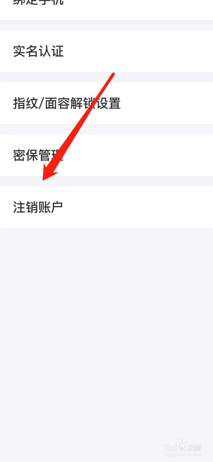 怎样在去哪儿旅行查看注销账户