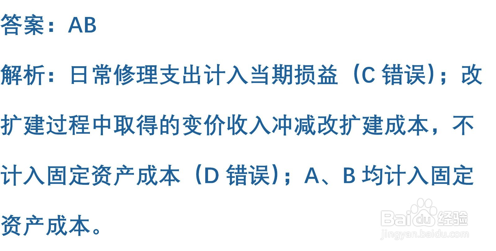 初级会计知识练习题:固定资产发生的后续支出