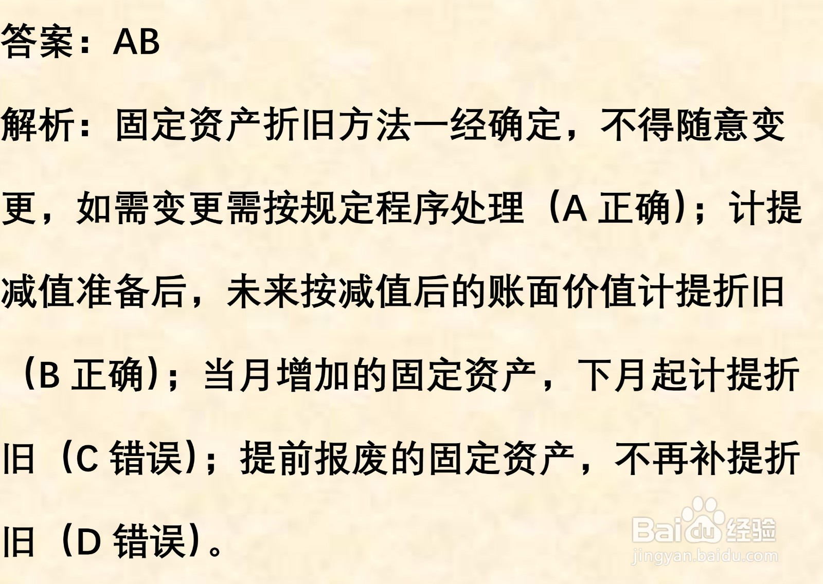 初级会计知识练习题：固定资产折旧（含解析）