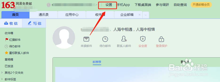 163邮箱怎样修改密码