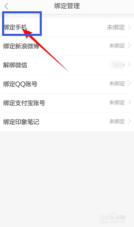 当当云阅读软件怎么绑定手机号