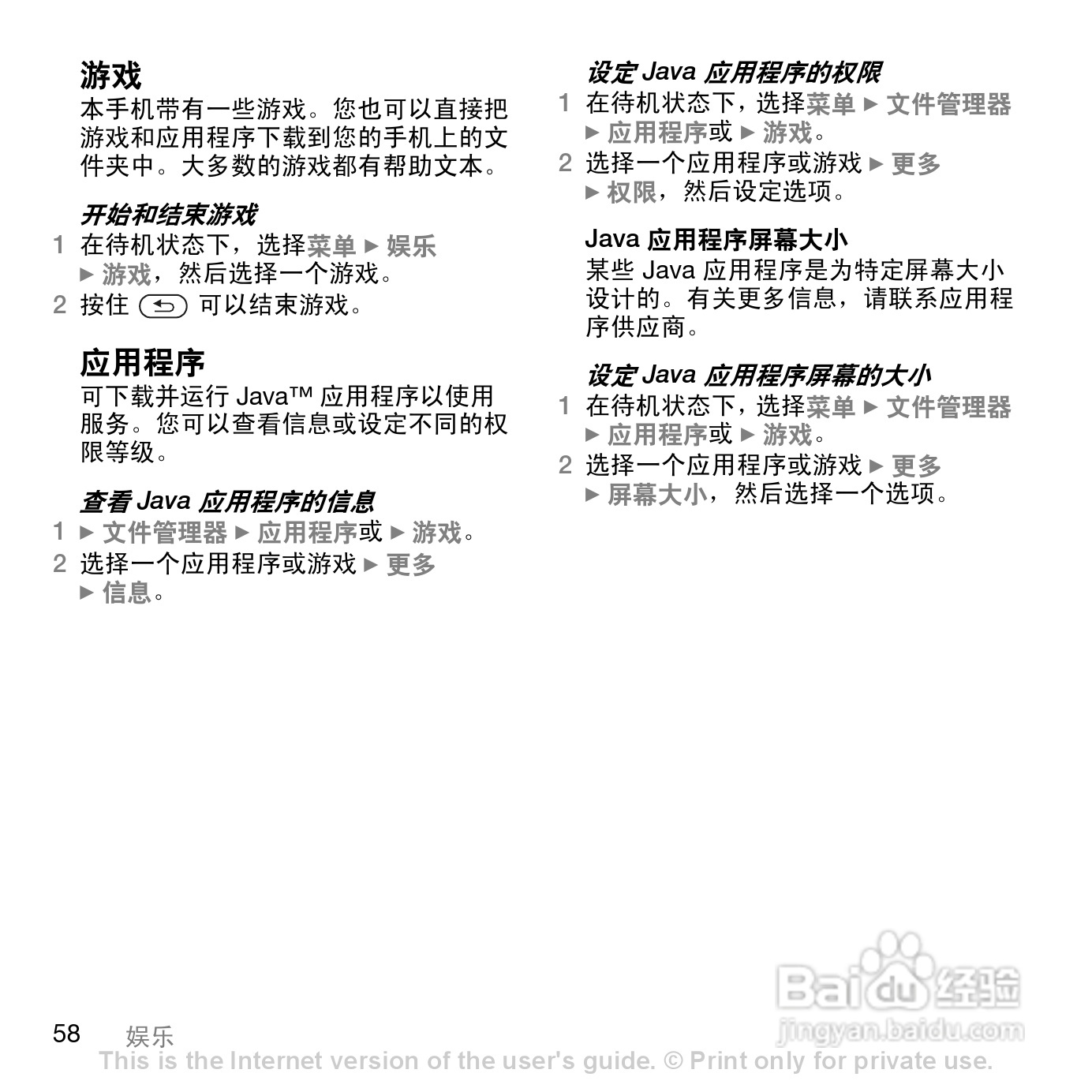 索尼爱立信K530C手机使用说明书:[6]