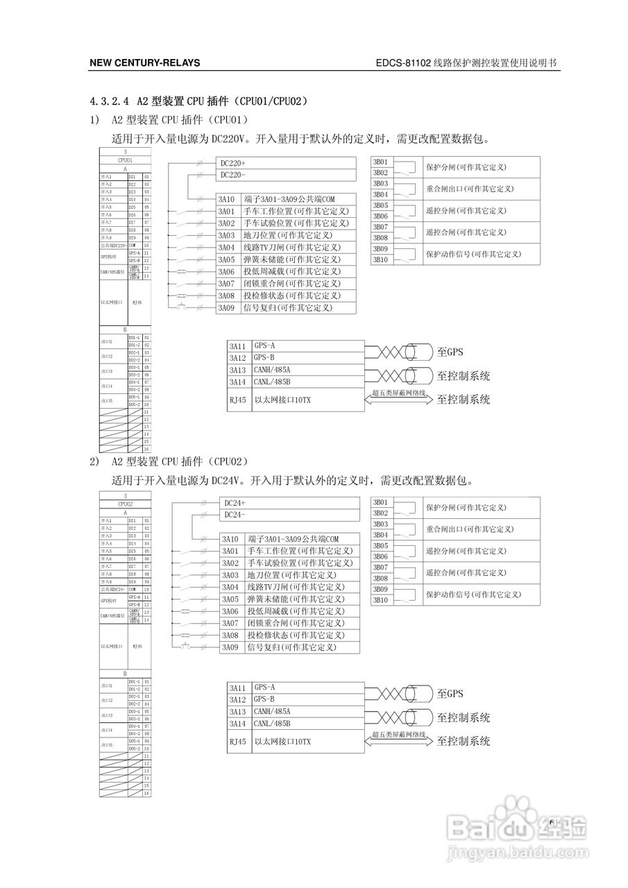 新世纪EDCS-81103线路保护测控装置说明书:[7]