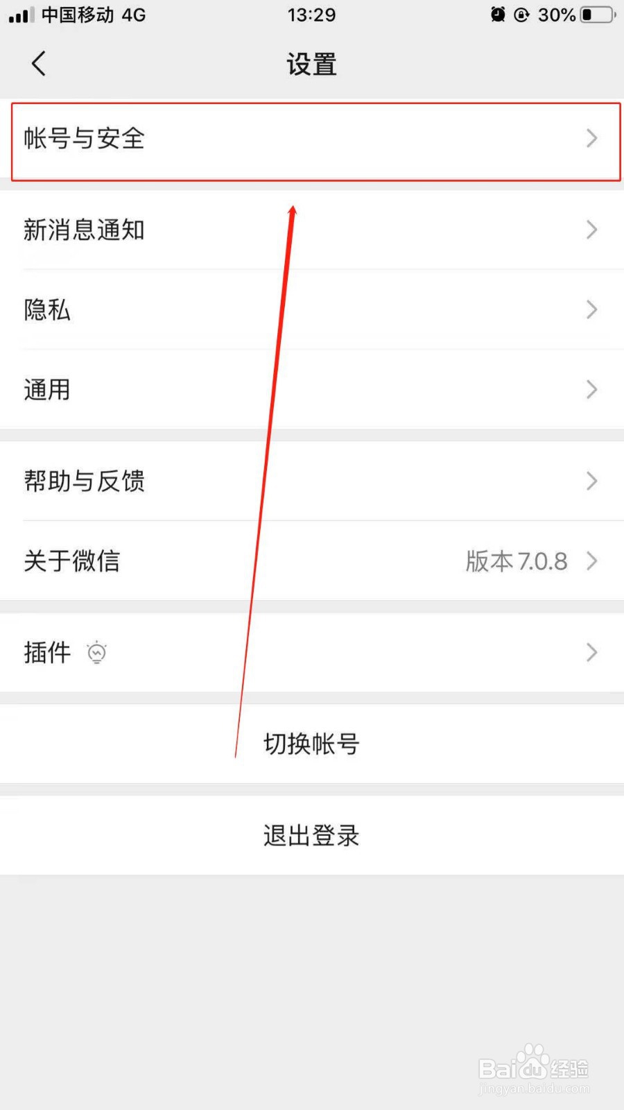 微信的微信密码在哪里呢