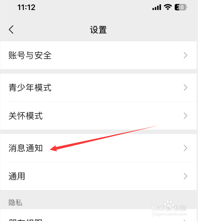苹果微信怎么开启提示音