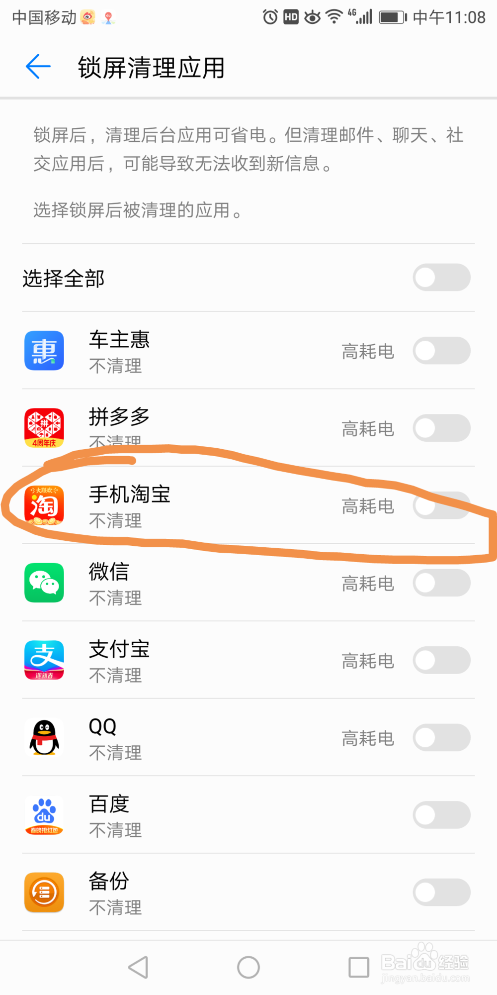 华为7x里面的锁屏清理手机淘宝应用在哪打开