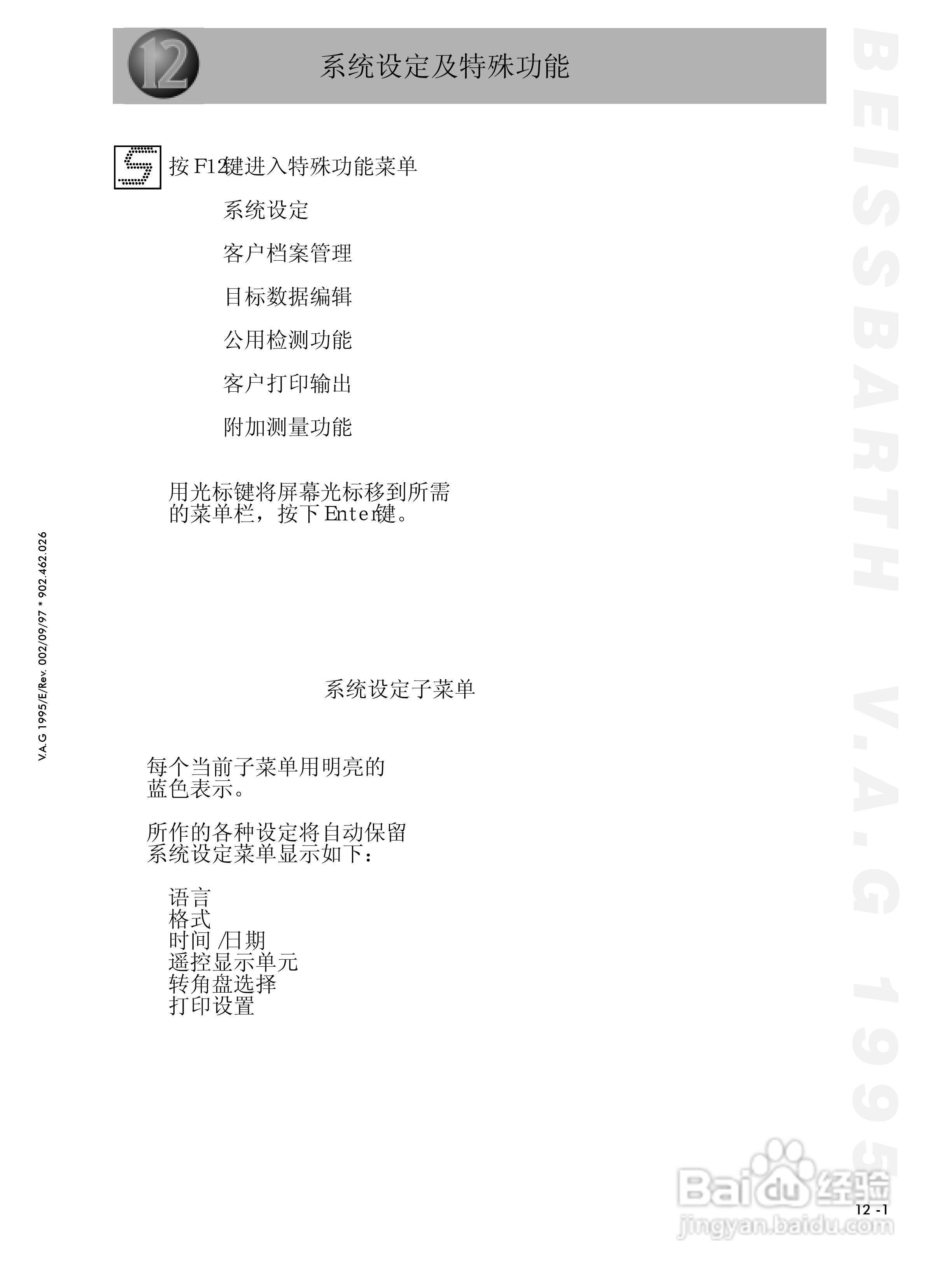 BEISSBARTH 电脑化四轮定位仪 V.A.G 1995_V.A.S 5080:[7]