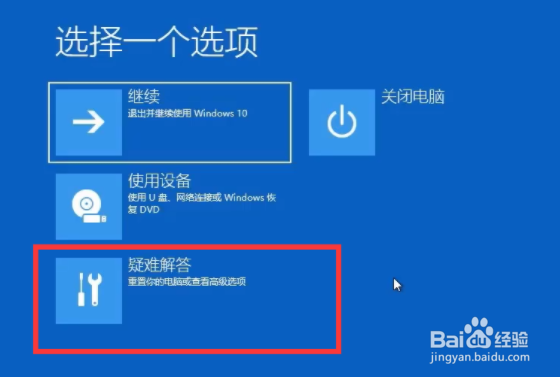win10开机一直卡在准备自动修复怎么办