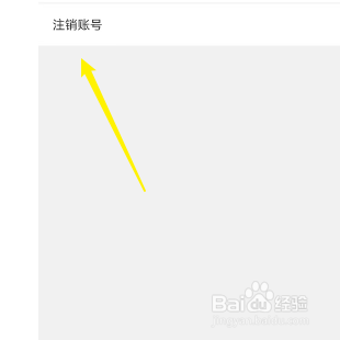 韩小圈如何注销账号