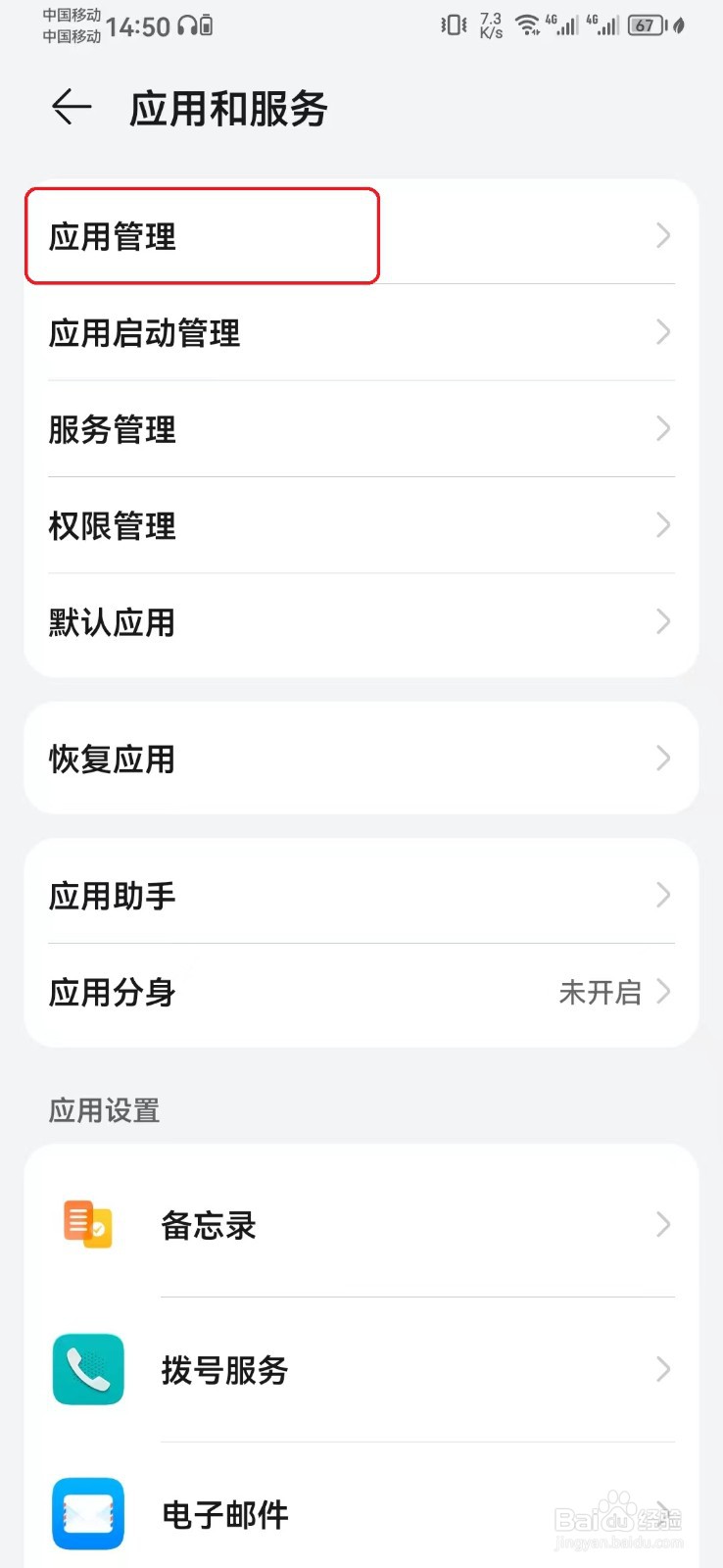 中国农业银行应用数据怎么删除？