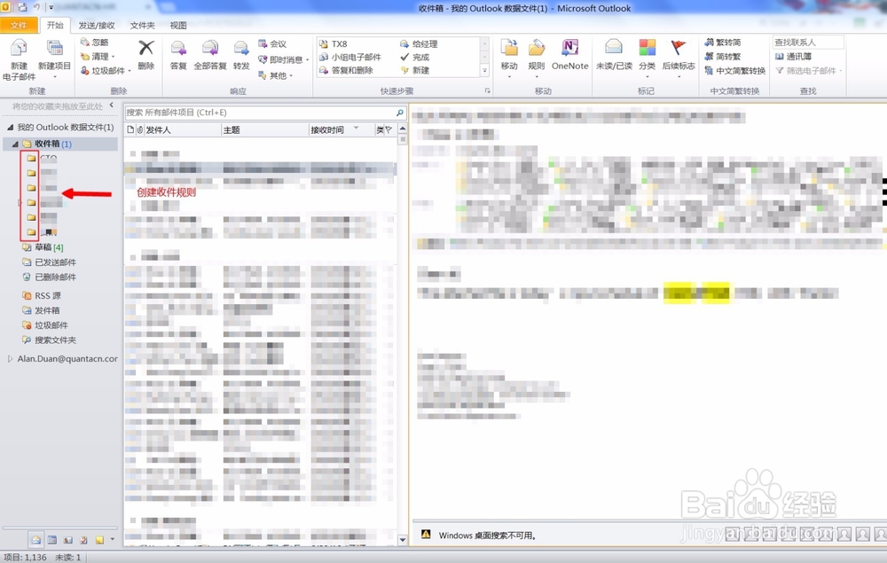 outlook 创建收件规则