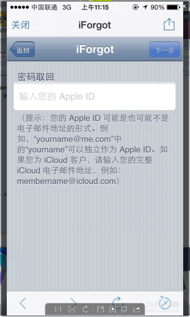 iPhone手机如何修改id密码