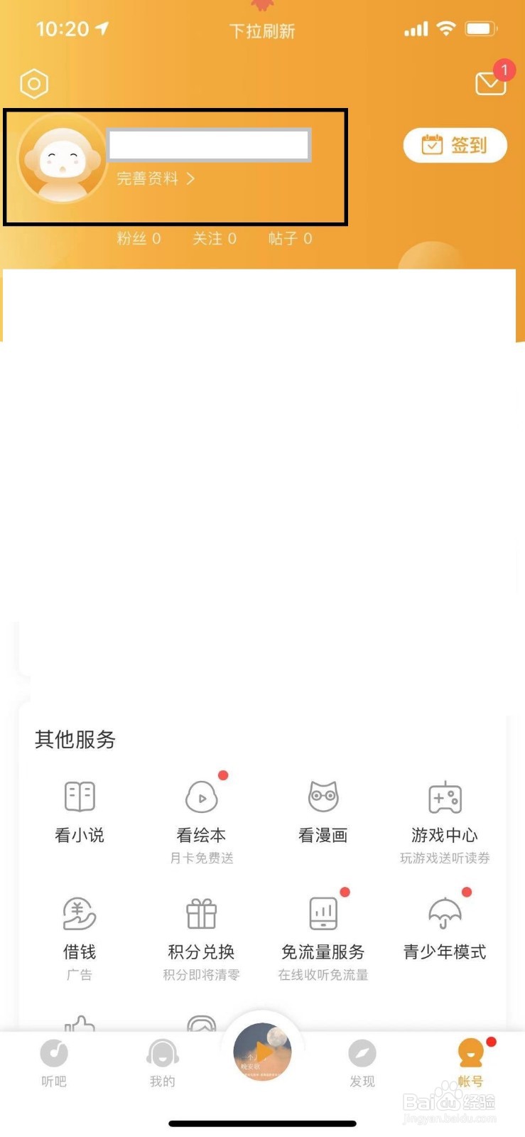 懒人听书怎么修改个人昵称