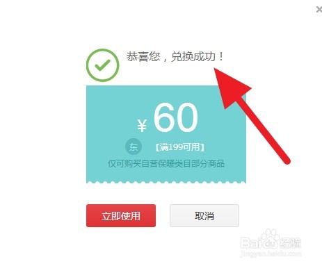 京东如何从集市购买，通过京东兑换优惠券