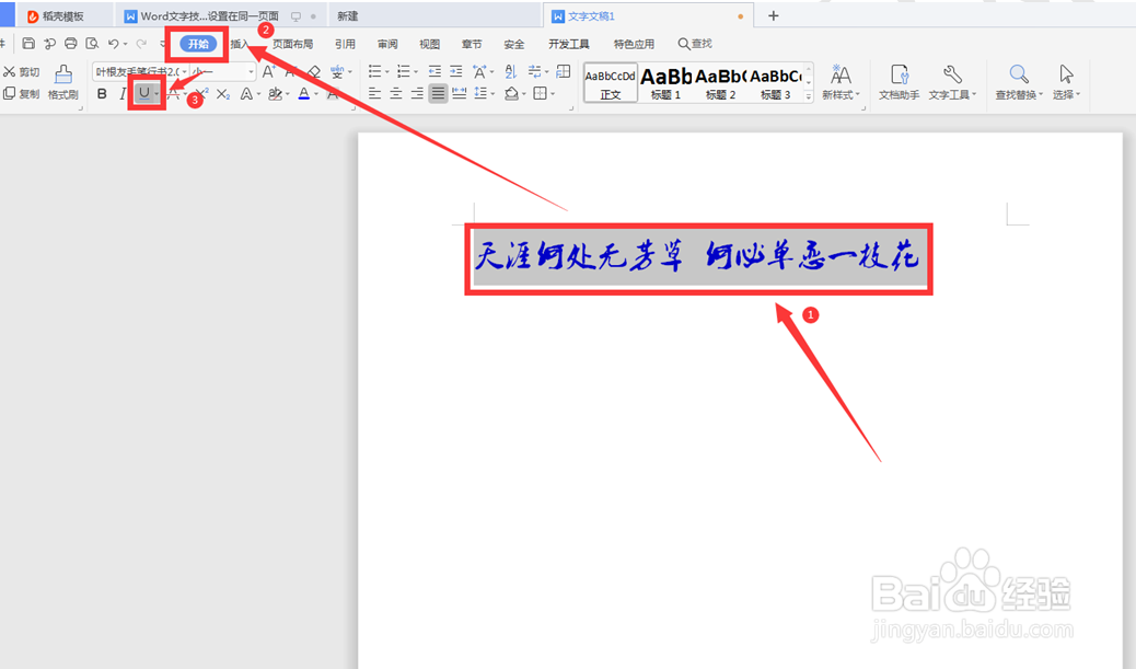 怎么在Word 文档里的下划线上打字