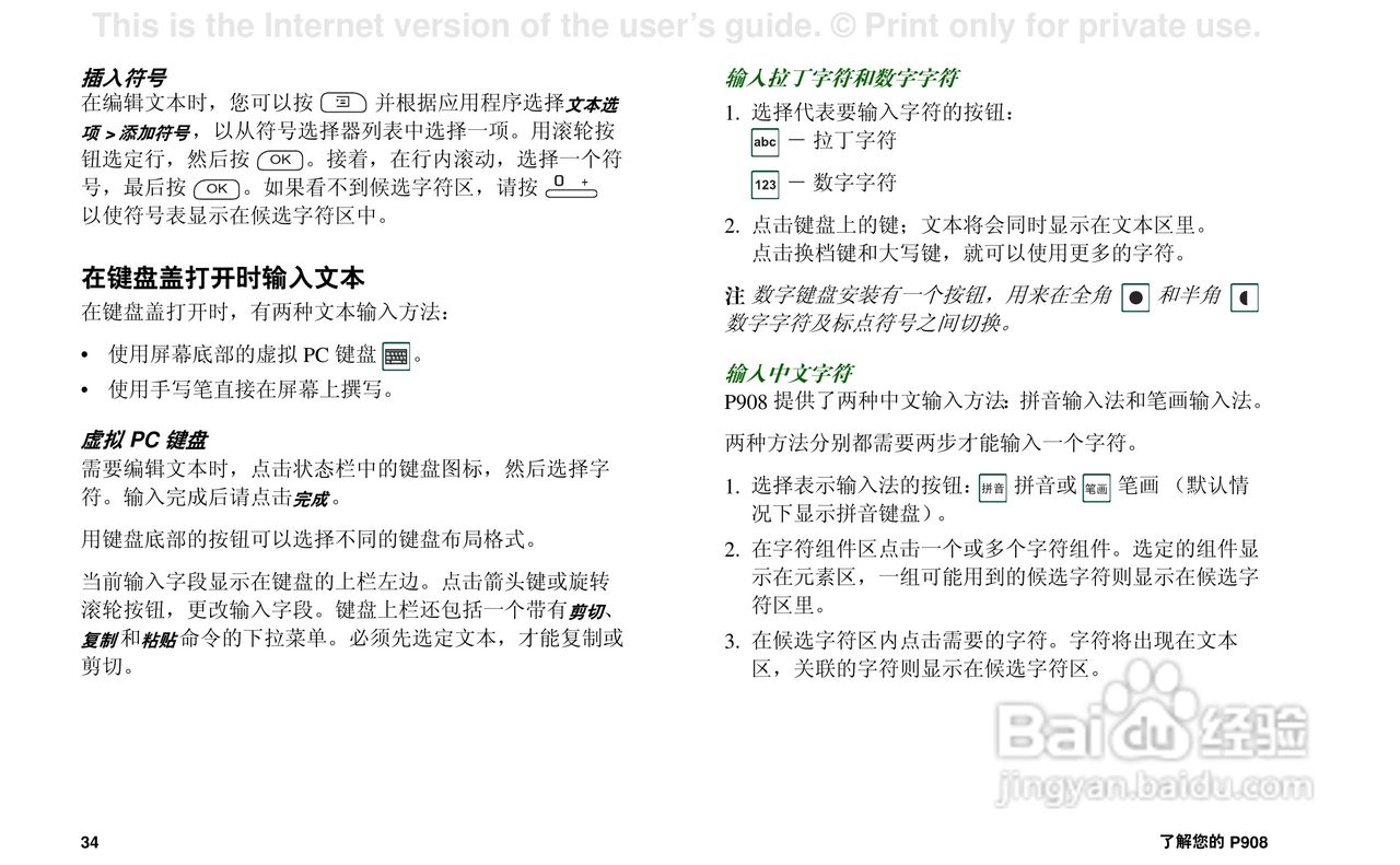 索尼爱立信P908手机使用说明书:[4]