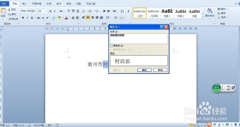 怎样用word制作公文头