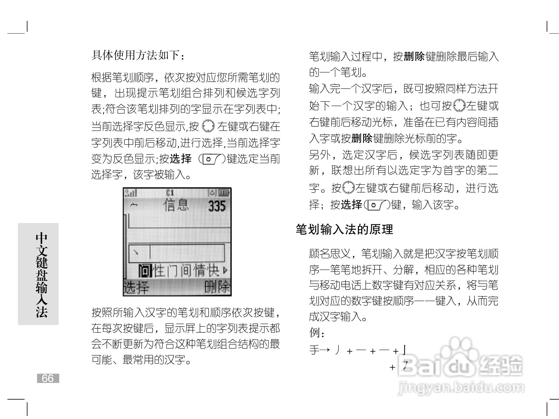 摩托罗拉W208手机使用说明书:[7]