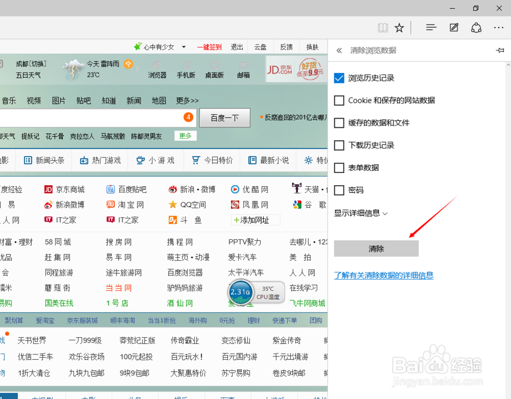 Microsoft Edge浏览器怎样清除浏览历史记录