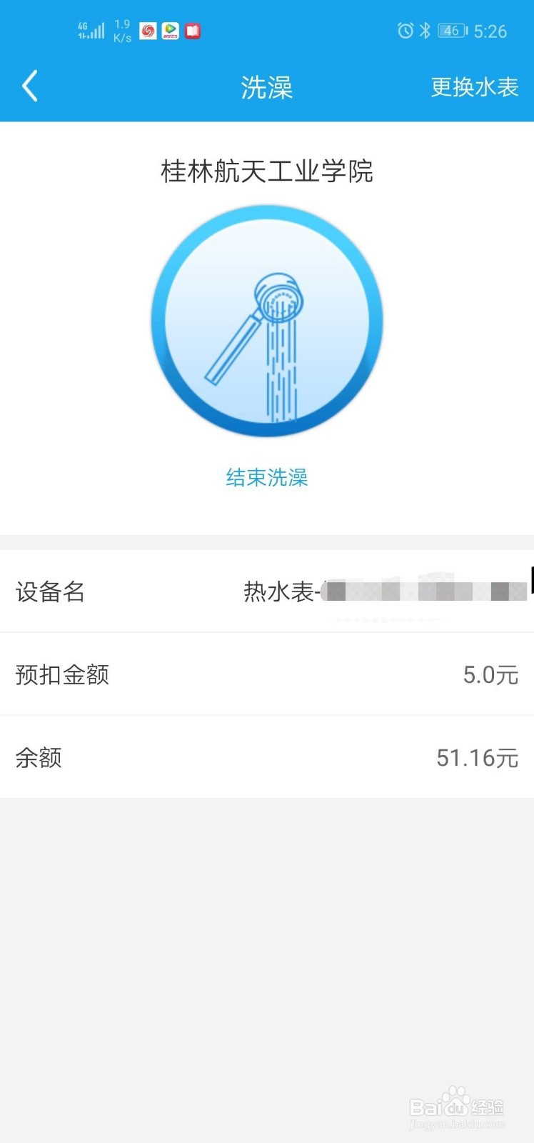 【校园指南】桂林航天工业学院——热水篇