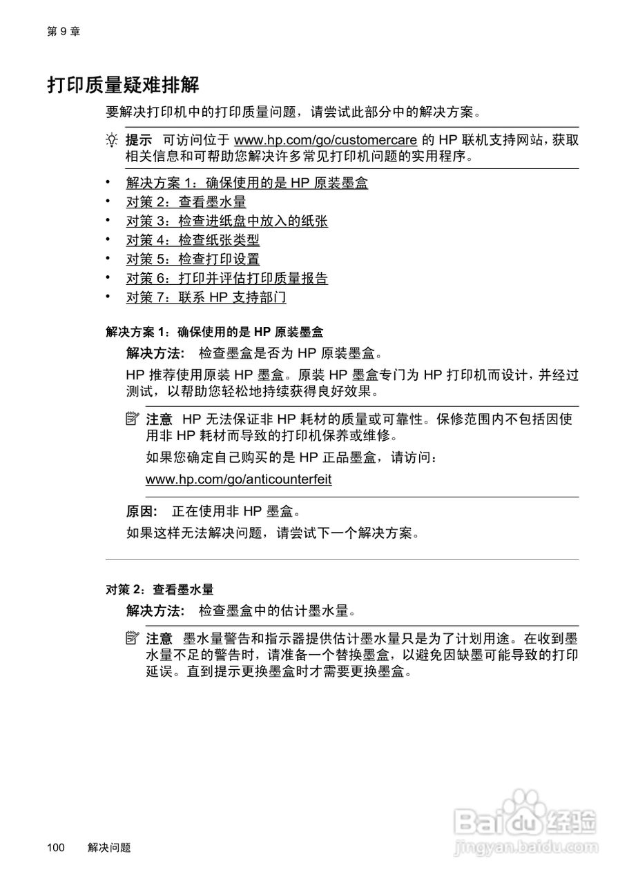 惠普 OFFICEJET PRO 8600一体机说明书:[11]