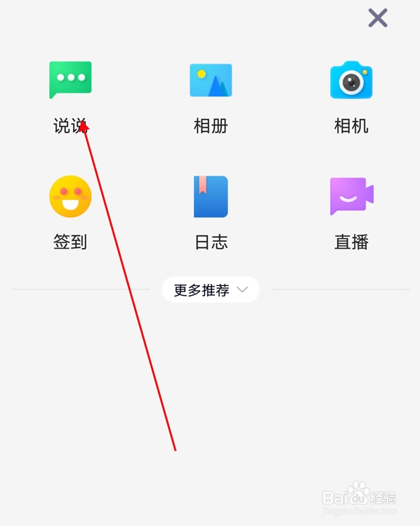 qq空间怎么发语音说说