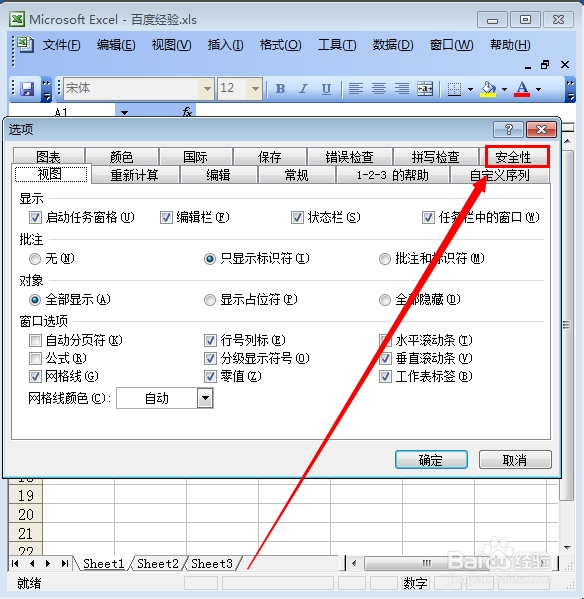 怎么给excel加密 ?