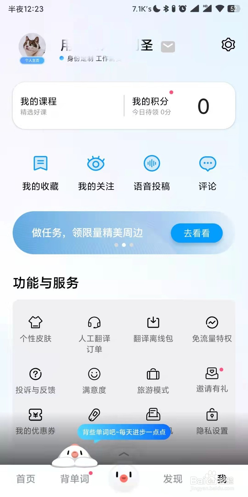 百度翻译如何设置非WiFi网络下显示翻译结果图片