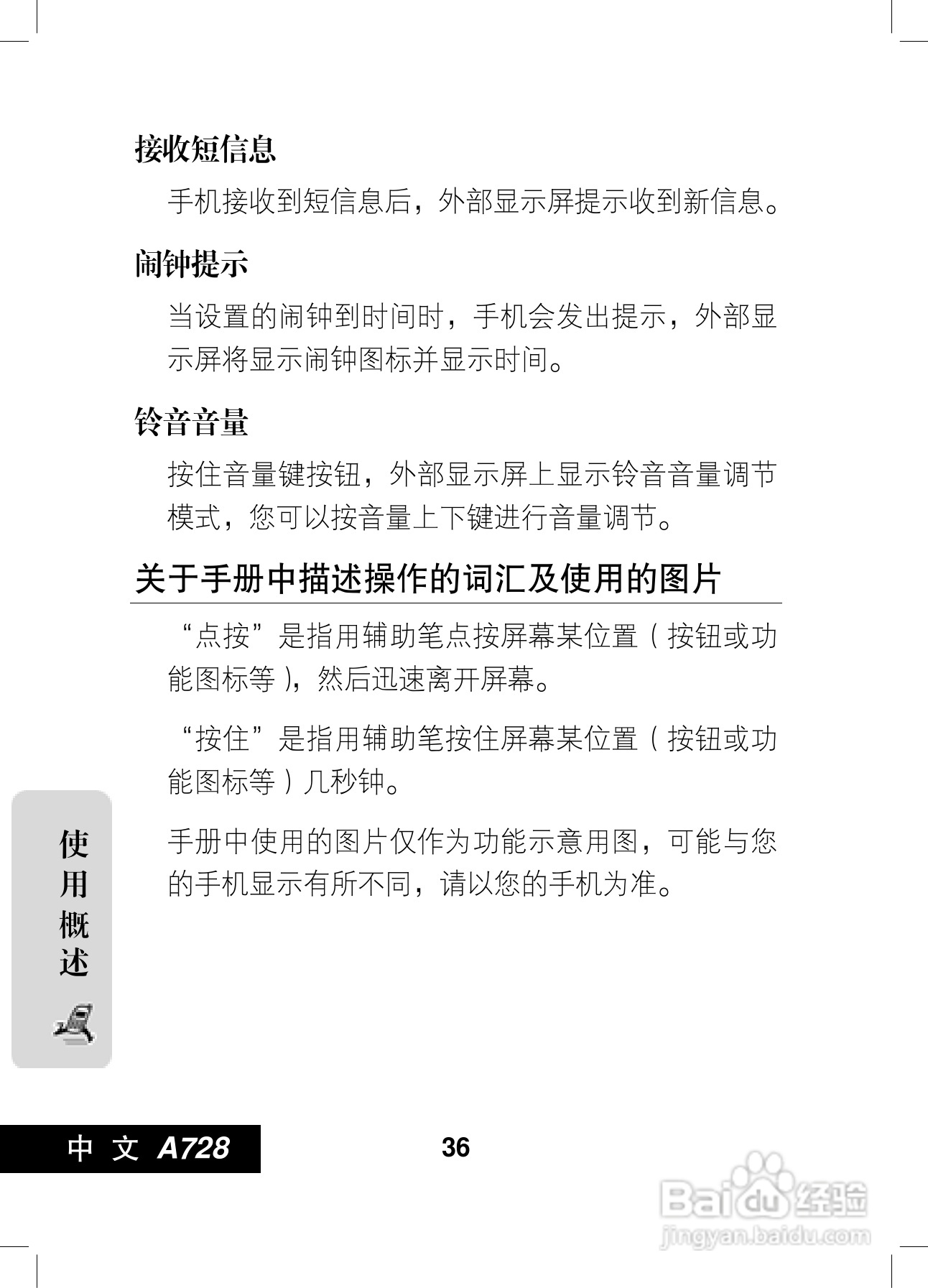 摩托罗拉A728手机使用说明书:[4]