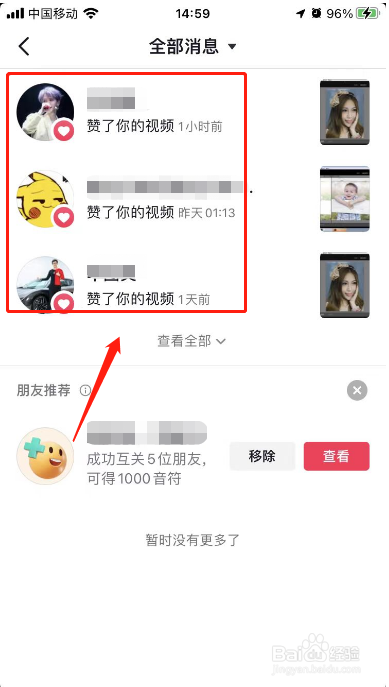 别人收藏我的抖音怎样查是谁
