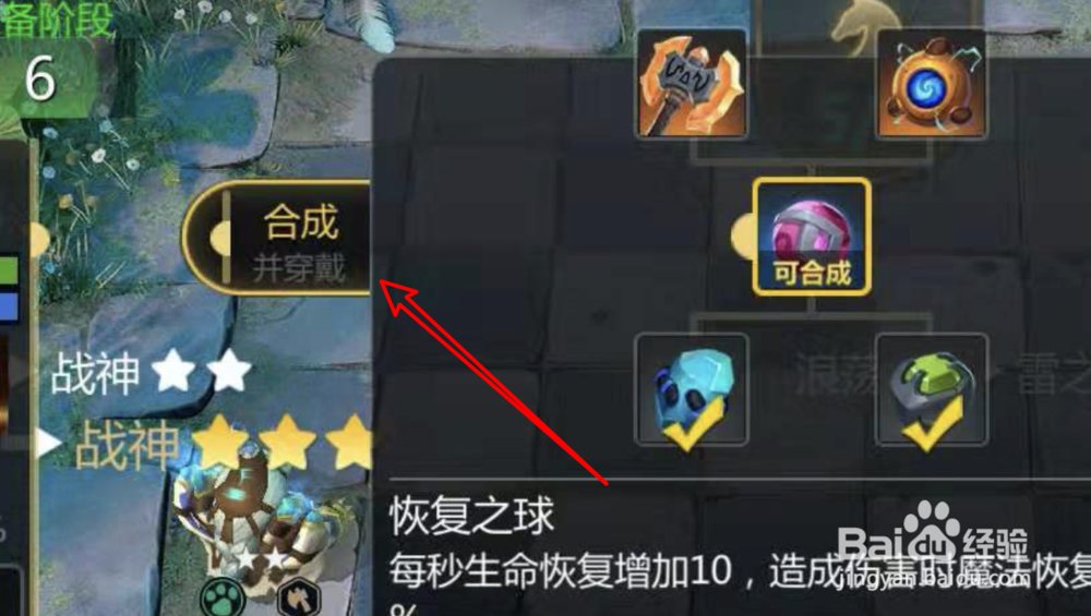 多多自走棋,怎么合成装备