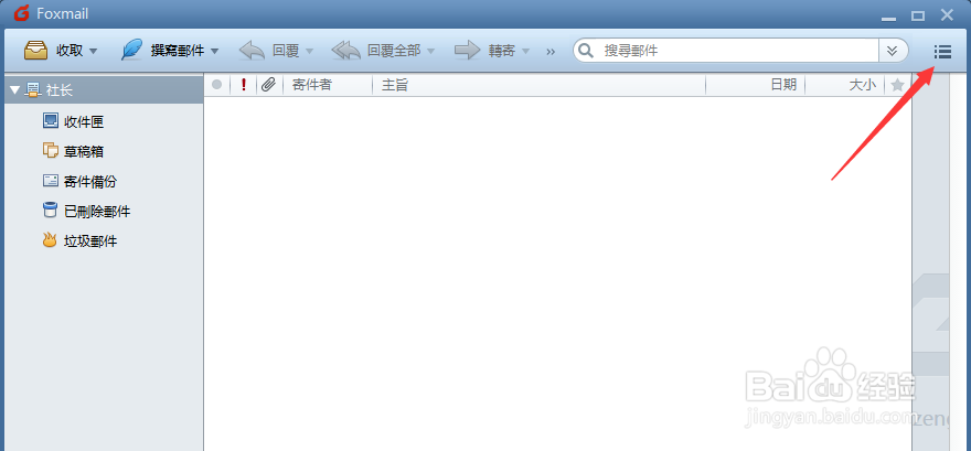 如何修改Foxmail应用语言