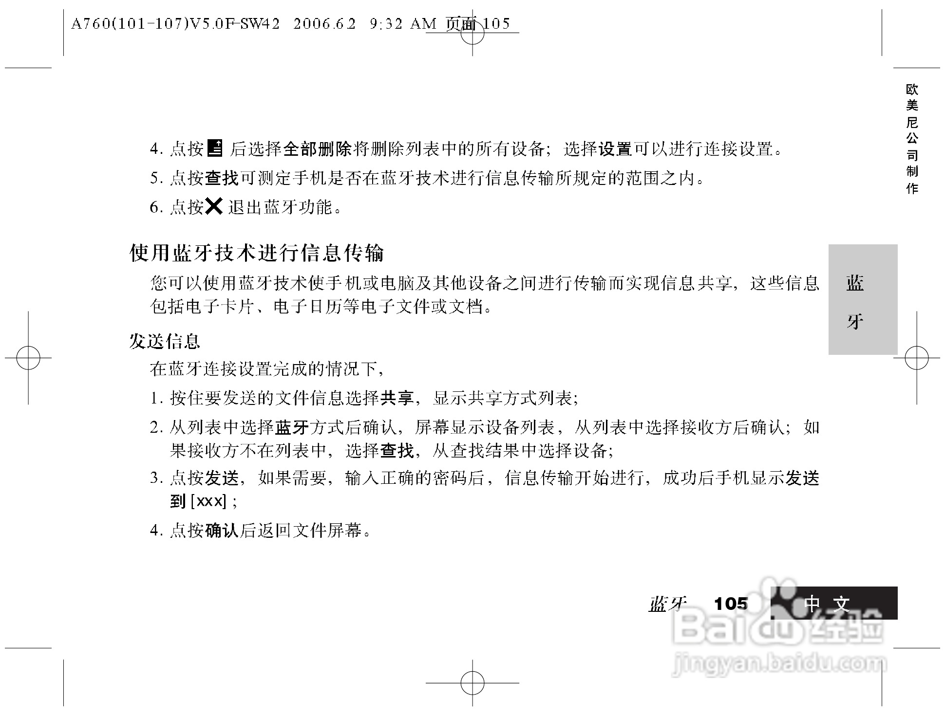 摩托罗拉A760手机使用说明书:[11]