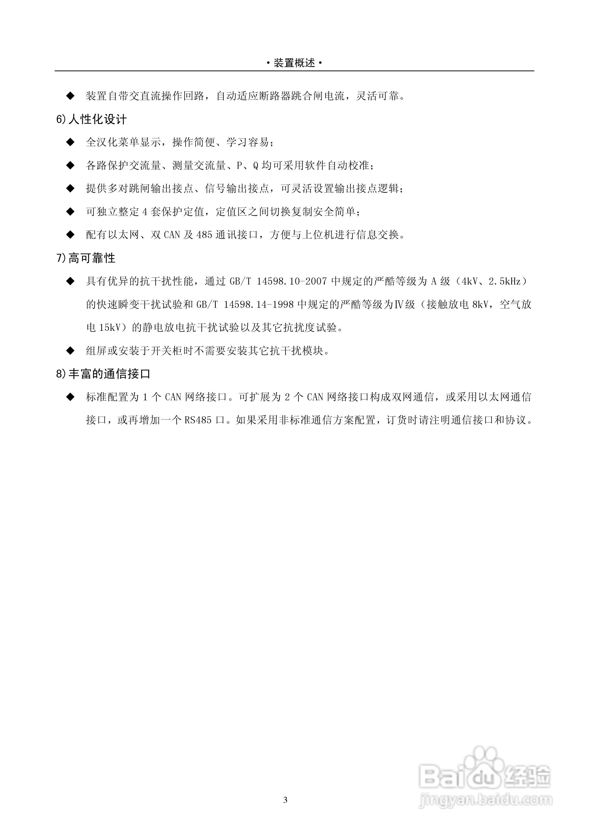PAS2920D-B数字式电容器保护测控装置技术说明书:[1]