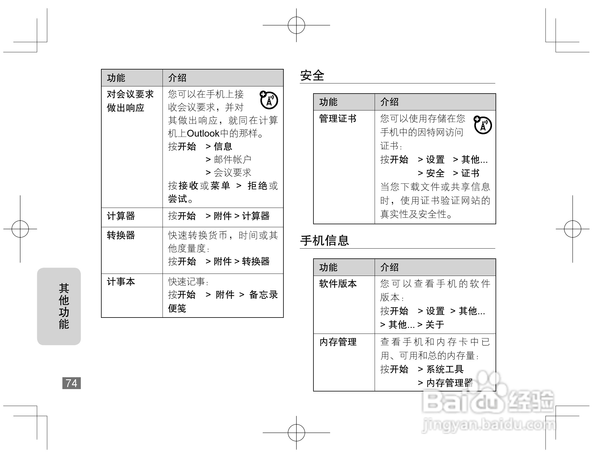 摩托罗拉Q8手机使用说明书:[8]