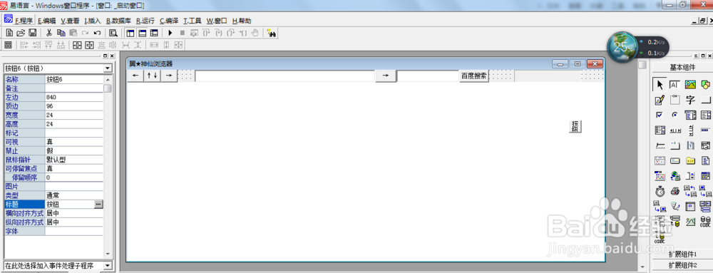 易语言如何制作浏览器