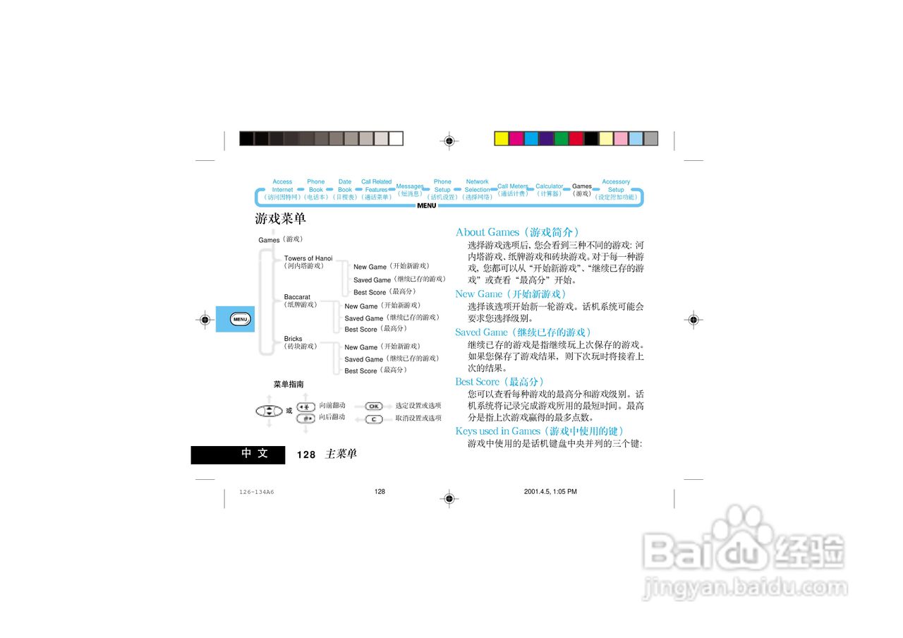 摩托罗拉P7789手机使用说明书:[14]