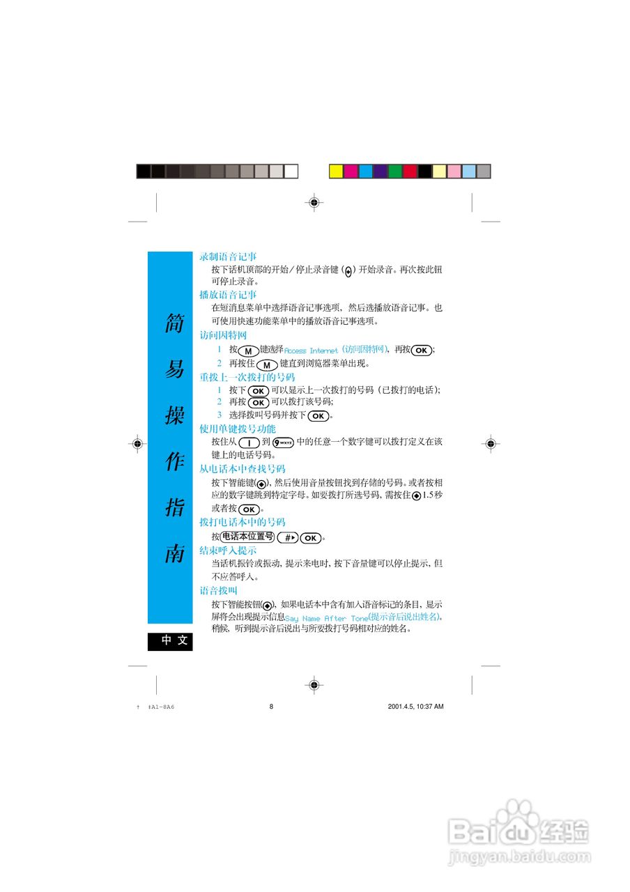摩托罗拉P7789手机使用说明书:[1]