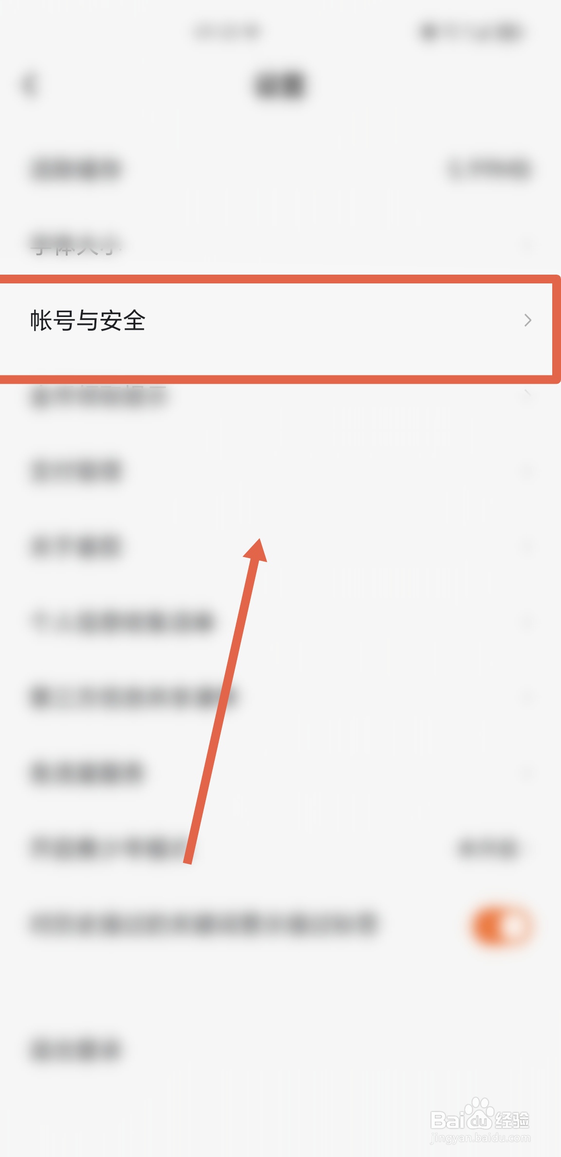 怎么在番茄畅听APP中开启同步抖音直播关注关系