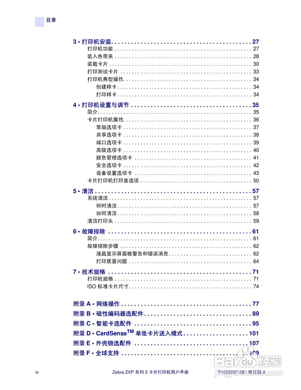 Zebra斑马 ZXP 系列 3打印机说明书:[1]