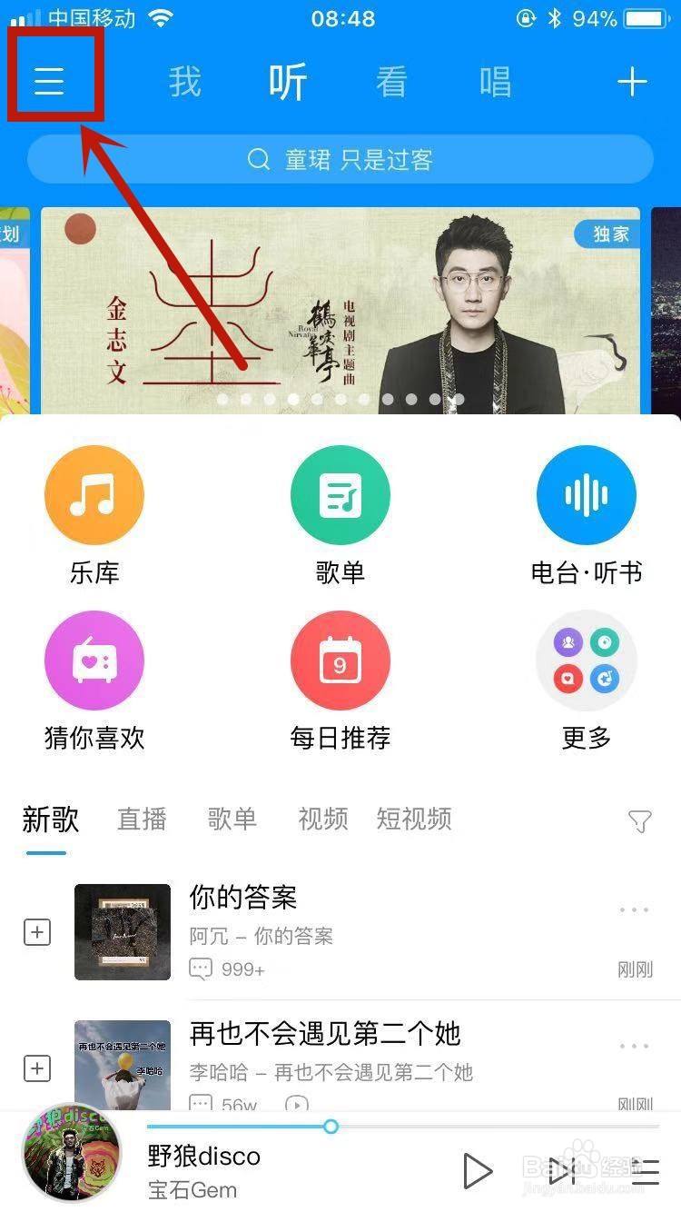 酷狗音乐流量包月在哪里