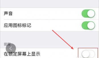 怎么让qq消息不显示在手机锁屏上